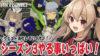【#スタレゾ】ワルレ行ったりクエスト消化したり！色々やる！🌟初見歓迎╎ギルメン募集中🌟【#鷺原鈴音 / Vtuber】