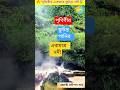 নদীর পানি আগুনের মত গরম Shorts Facts Bangla ShanayTimpishka