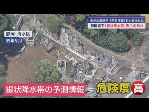 YouTube Video 東海地方に「線状降水帯の予測情報」 14日夜から大雨災害のリスクに備える必要が