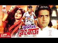 Rongin Rongbaaz রঙ্গিন রংবাজ Omar Sani Moushumi Bangla Full Movie