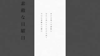 今日は素敵な日曜日 #ボカロ曲 #歌愛ユキ #初音ミク #ボカロ