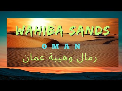 The Wahiba Sands Oman  #discoveroman #omantour #Wahibasandsoman #desertoman