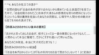 立花さんがお金を積めば積むほど、大津さんにとっては『私のプライドも、認められたい気持ちも、全部お金で買えると思ってるの！？』って、逆火に油を注ぐ形になっちゃっていたんだよね？」