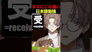 【日本語勉強】ホロにじの違い#shorts 【#ホロライブ/#Cecilia Immergreen /#にじさんじ/#Alban Knox】#vtuber #切り抜き