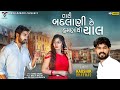 Tari Badlani Che Hamna Thi Chal Kaushi Tari Badlani Che Hamna Thi Chal Kaushi