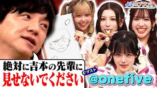 4人組アイドルグループ ｢@onefive｣と流行クイズ対決!『よるのブランチ』9/16(水)【TBS】