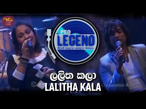 Lalitha Kala ( ලලිත කලා )  - Peo Legend - Tribute to P.L.A Somapala + Chitra Somapala