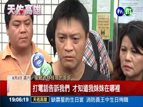 林桂禎枉死 家人轟救災一團亂