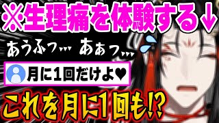 生理痛シミュレーターを試すもその激痛に叫声が止まらないヴォックス【にじさんじ 切り抜き/ヴォックス・アクマ/日本語翻訳】