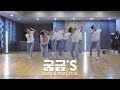 Ha Sungwoon - Curiou's (Dance Practice Version)