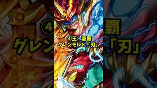 【デュエマ】漢のロマン二刀流「グレンモルト」全種解説part2【DMヒストリー】#shorts #デュエマ解説動画 #デュエルマスターズ