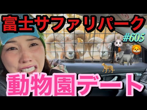 富士サファリパークで動物園デートしたけどまじで近すぎちゃってどうしようすぎてまじで興奮通り越して一瞬回って怯えてて草って感じでチーターの赤ちゃんがいて激レアパークだった