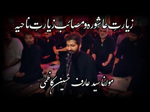 Ziarat e Ashura o Masaib Ziarat e Nahiya || Molana Syed Arif Hussain Kazmi || Irc IB KHI