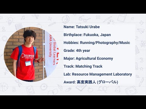 2021在学生によるグローバル・ディスカバリー・プログラム紹介（浦邉 樹さん）