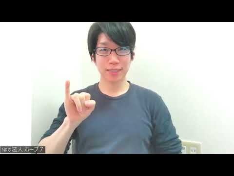手話→指文字→手話|鶯谷