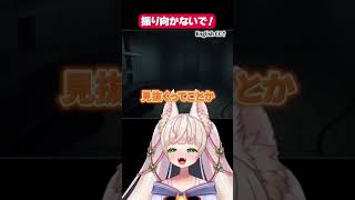 【Rinca】「振り向かないで！」異変に近づいてゼロに戻された狐の末路【DEAD END切り抜き/Shorts】Don't look back! #rinca #vtuber #切り抜き
