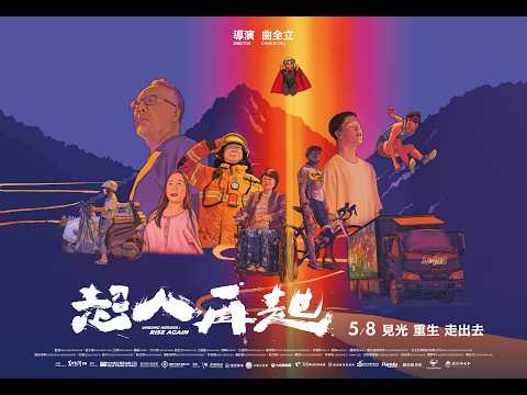 超人再起 Unsung Heroes 預告片縮圖
