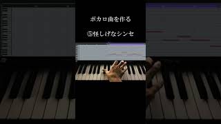 ボカロ曲の作り方を見せます