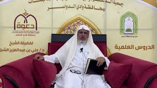صورة أ.د. علي الشبل | شرح أصول اعتقاد أهل السنة والجماعة للالكائي (72)