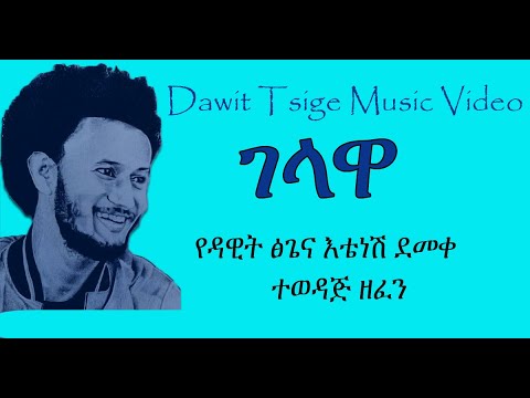 Gelawa-ገላዋ-Lovely Ethiopian music video [ NEW ]