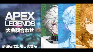 【APEX】最初で最後の顔合わせ w/緋八マナ 宇佐美リト【叢雲カゲツ/にじさんじ】