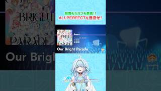 【#ホロドリ】パレパレでオールパーフェクトを目指せ!#ホロライブ #VTuber