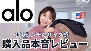 【alo購入品】アラフォー主婦の本音レビュー【アロヨガ】