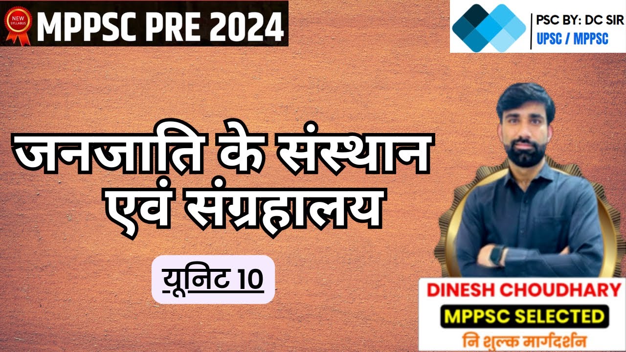 MPPSC PRE 2024 || NEW SYLLABUS 2024|| U-10 जनजाति के संस्थान एवं संग्रहालय  || BY: D C Sir