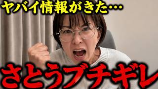 【さとうさおり】東京都がさとう議員のYouTube収益を奪い取る!?法的根拠なしの小池都政の暴挙がヤバい、、【小池百合子 税金 税務署】