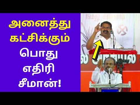 வினோத் செம பேச்சு | Naam Tamilar Vinoth Latest Speech on Seeman Dravidam Tamil Desiyam