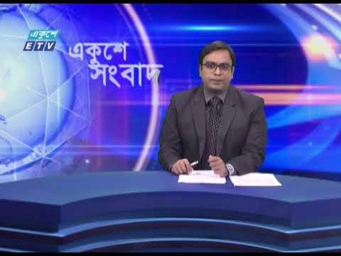 রাত ০৯টার একুশে সংবাদ || ২৪ জুলাই ২০২১ || 09 PM News || 24 July 2021