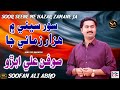 Soor Sene Men Hazar Zamane Ja Soofan Ali Abro New Video Full HD Song SA Production Karachi