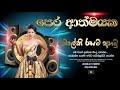 Pera Athmayaka DHOLKI STYLE SONG Dholki Video Channel