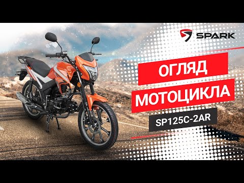 Мотоцикл Spark SP125C-2AR (Заводська Упаковка) (Синій)
