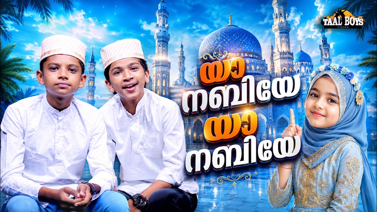 Ya Nabiye Ya Nabiye  | Malayalam Islamic Madh Super Hit Song | Taalboys Vision - km Media