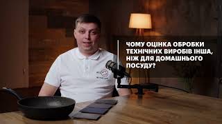 Почему обработка технических изделий оценена иначе, чем домашних?