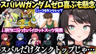 スバルすいちゃん配信で可愛く囁いたら余計怯えさせてしまった件と星街家でご飯【大空スバル/ホロライブ切り抜き】