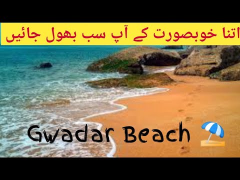 Gwadar beach | Gwadar |Balochistan | Beautiful Pakistan