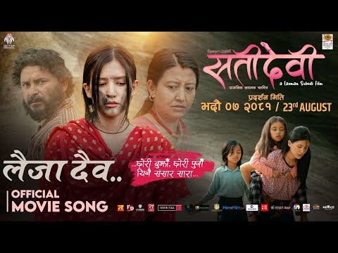 Laija Daiba Firta Laija | SATIDEVI Nepali Movie Song | Malika Mahat, Harshika, Manjila | Mamata - YouTube video thumbnail