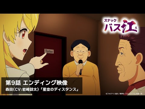 Snack Basue Hoshizora no Distance Ryota Iwasaki