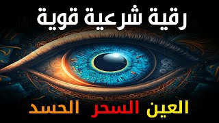 Download lagu أقوى رقية شرعية شاملة مكتوبة لعلاج السحر والمس والحسد والعين شافية بإذن الله - Powerful Ruqyah mp3