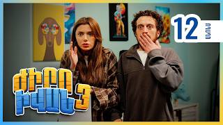 Ժիրո Իվան 3, Սերիա 12, Երեքշաբթի 22:30 / Zhiro Ivan