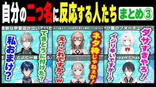 【マリカ杯】自分の二つ名に反応する人たちその③【選手紹介/剣持刀也/にじさんじ】