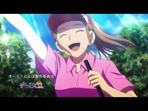 Ooi! Tonbo Kachitaku Nacchatta ne TOKYO GROOVE JYOSHI