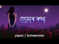 Tomar Kotha Papon Keshab Nayan Assamese Song