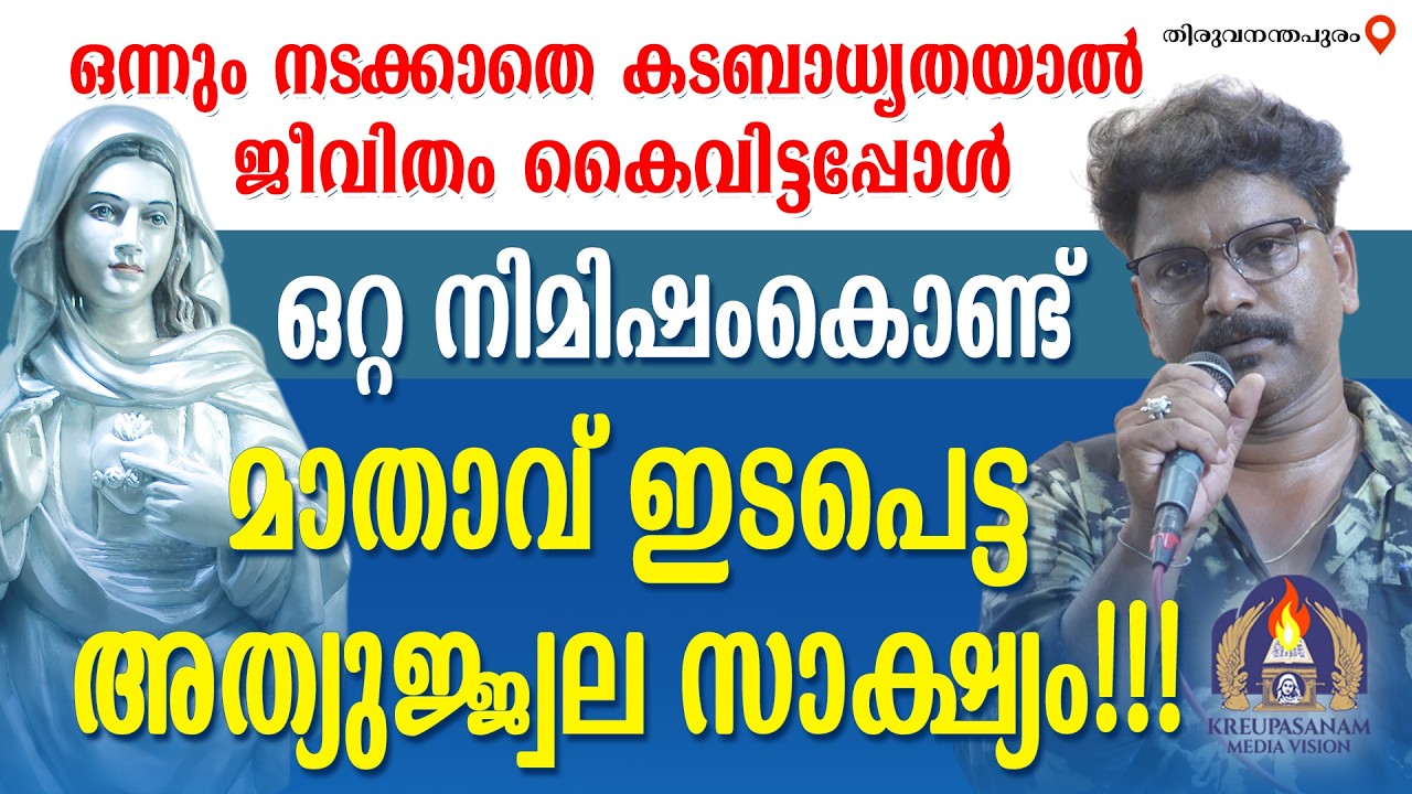 ഒന്നും നടക്കാതെ കടബാധ്യതയാൽ ജീവിതം കൈവിട്ടപ്പോൾ ഒറ്റ നിമിഷംകൊണ്ട് മാതാവ്