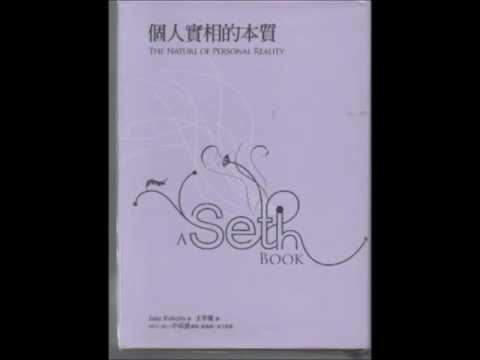 2017.2.25----- 馬冠中醫師導讀——個人實相的本質【賽斯書】(第1～2章)---上集