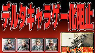 新たに変わる。キャラゲーじゃなくなるデルタ！ガジェット弱体＆ハボック赤品イベントの場所紹介！[ #DeltaForce モバイル #デルタフォース ]│ゲーム ソロ タルコフ系  脱出シューター