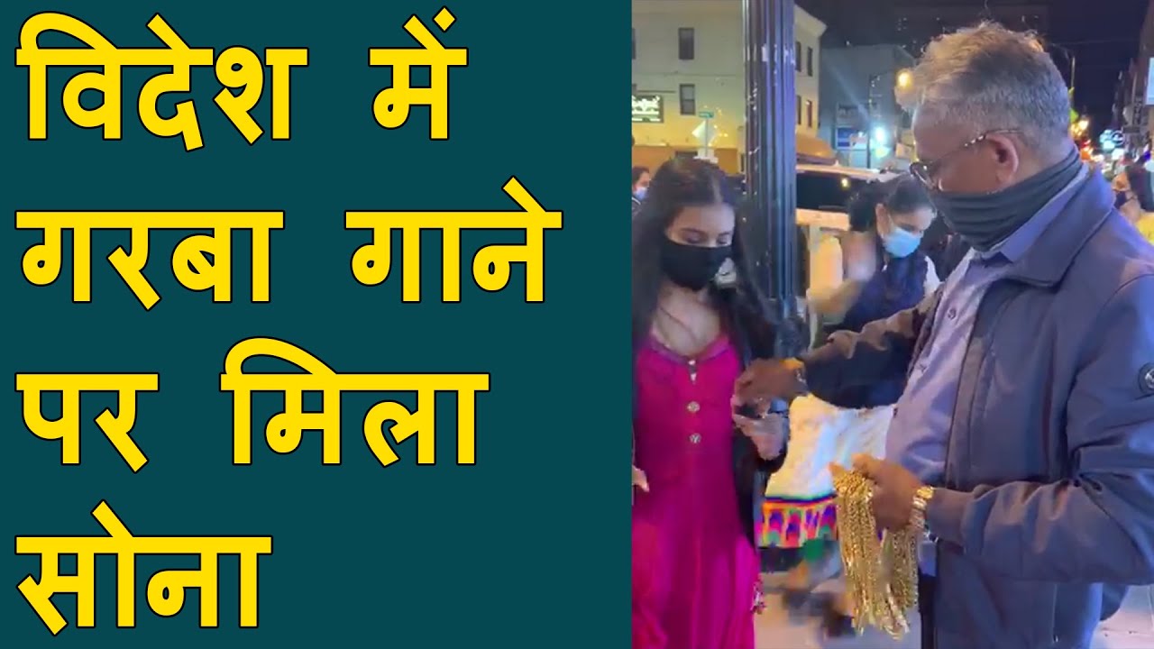 Viral Video of Man giving golden chains to garba players in new york streets | VIRAL VIDEO