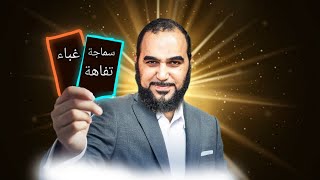 منهجية المسلمين و الملحدين التعبانة في العلم